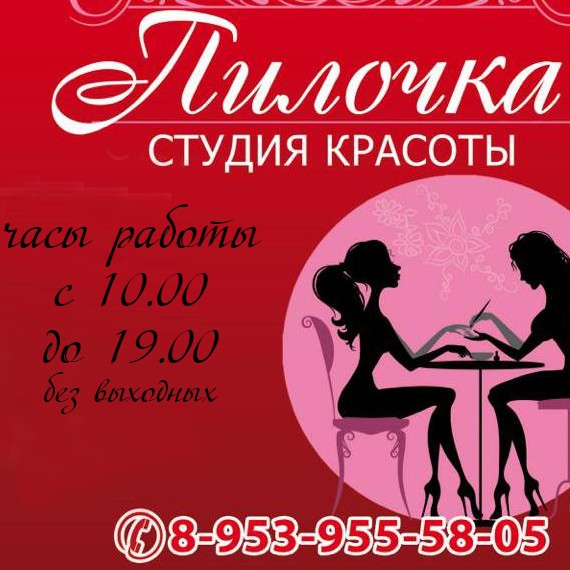Pilochka