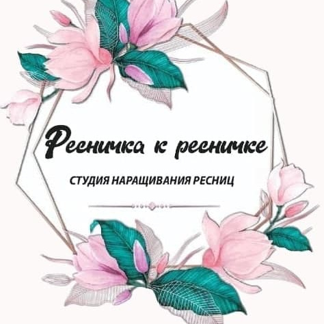 Студия "Ресничка к ресничке"