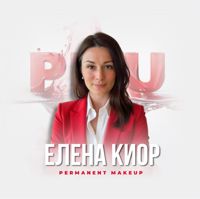 Школа-студия перманентного макияжа Елены Киор — уход tokio inkarami в городе Северск
