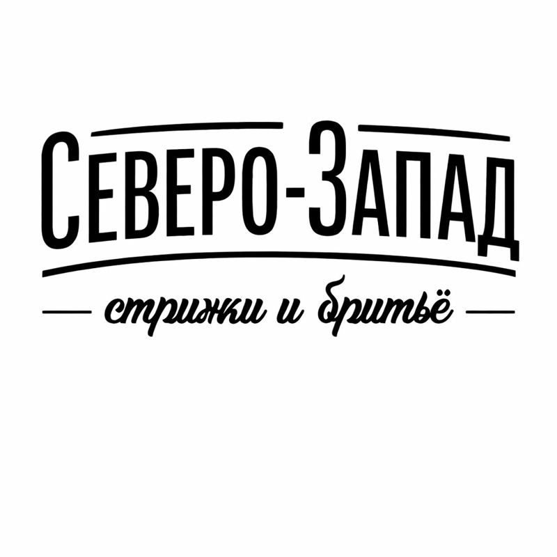 Северо-Запад