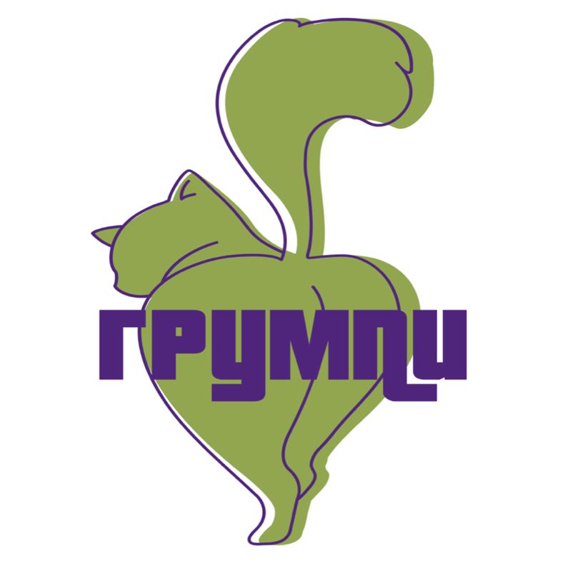 ГРУМПИ