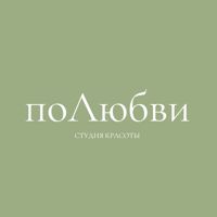 Студия красоты «ПОЛЮБВИ» — снятие гель-лака в Саратове