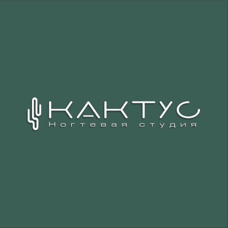 Ногтевая студия КАКТУС