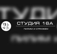 Студия 16а — френч в Казани