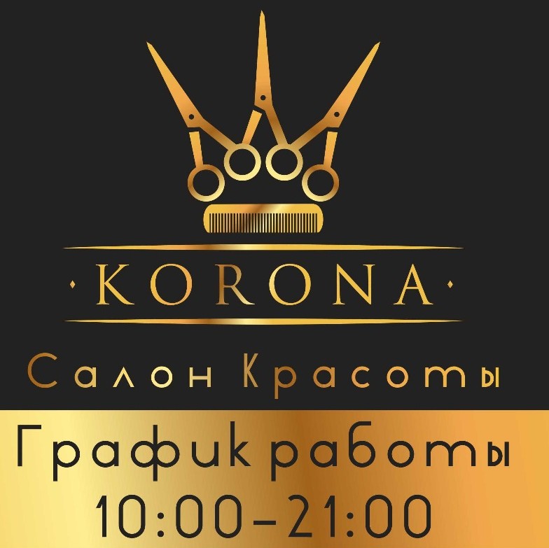 Салон Красоты &amp;quot;Корона&amp;quot;