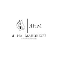 Я на маникюре — ремонт ногтя в Калуге