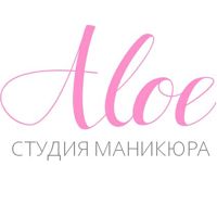 Студия маникюра ALOE — пилинг в городе Московский
