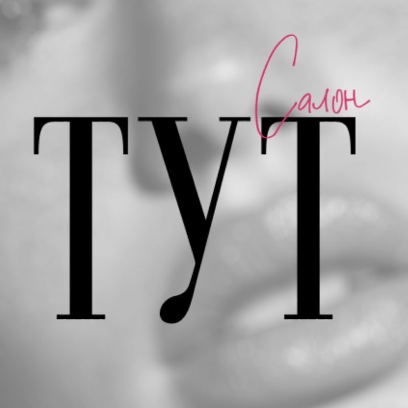 «ТУТ» САЛОН