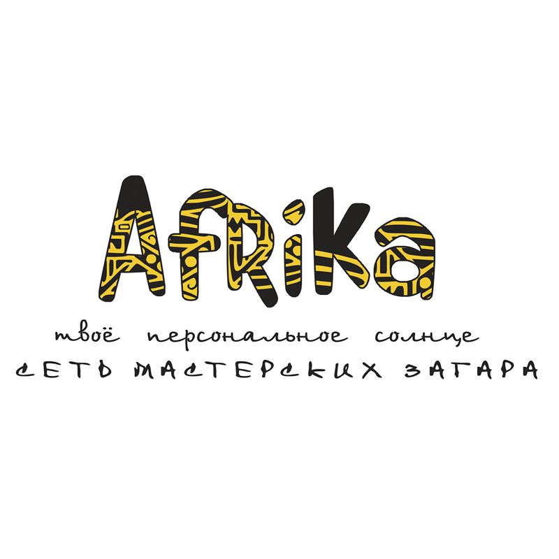 Мастерская загара Африка ул. Карамзина 18