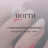 ПРО НОГТИ Молодежка — снятие наращивания в Перми
