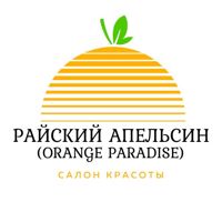 Салон красоты "Райский Апельсин" (Orange Paradise) КОПТЕВО — стрижка усов в Москве