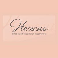 НЕЖНО — холодный парафин в Новосибирске