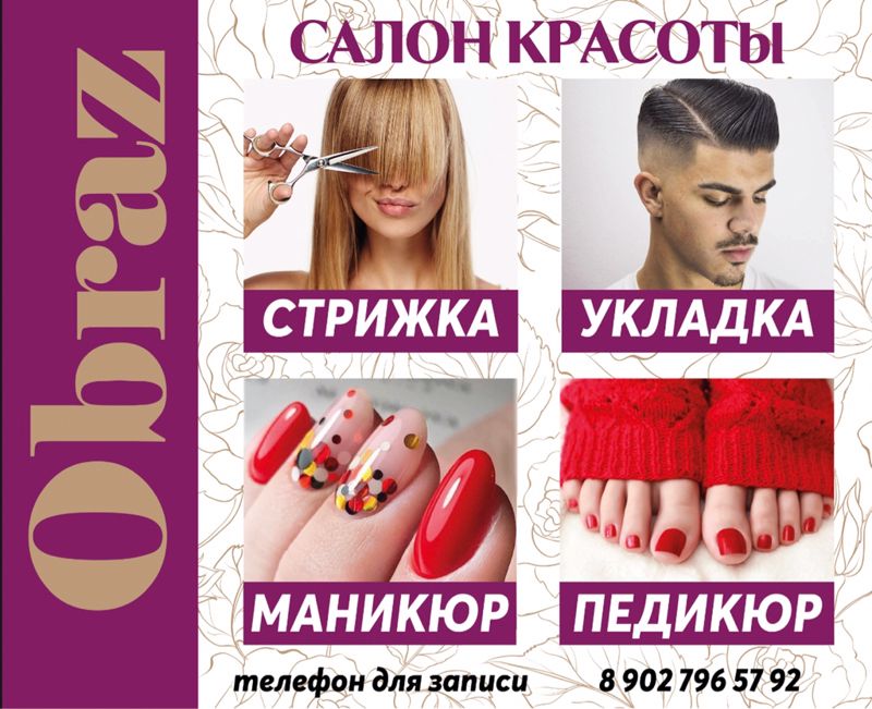 Образ