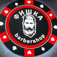 Барбершоп «Фишка» — стрижка детская в Воронеже