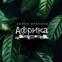 Салон красоты Африка — ботокс для волос в Перми