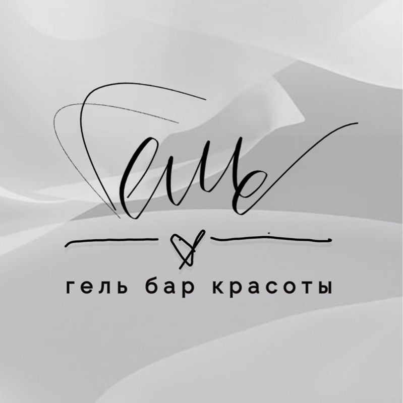 ГЕЛЬ бар красоты (Gel&amp;#039; beauty bar)