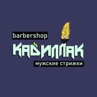 Барбершоп Кадиллак — укладка в Саранске