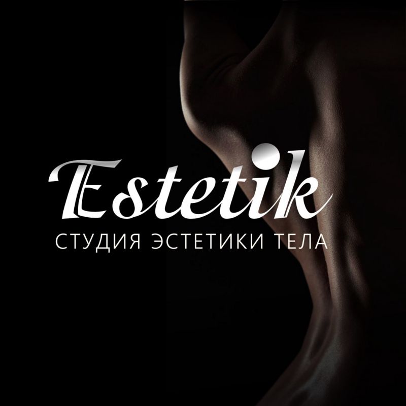 Студия эстетики твоего тела