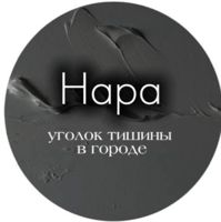 Студия красоты Нара — шугаринг в Рязани