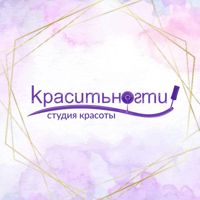 КРАСИТЬ НОГТИ — шугаринг в городе Аксай