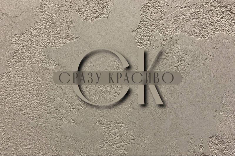 Сразу Красиво