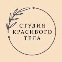 Студия красивого тела N1 — вакуумный массаж в Омске