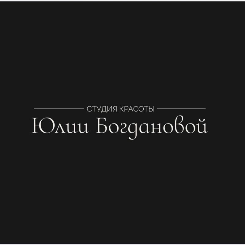 Студия красоты Юлии Богдановой