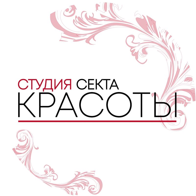 СЕКТА КРАСОТЫ
