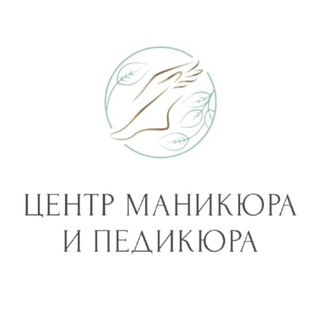 Центр маникюра и Педикюра