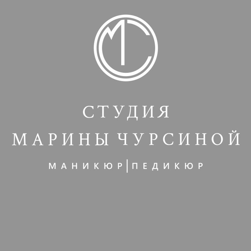 Студия Марины Чурсиной