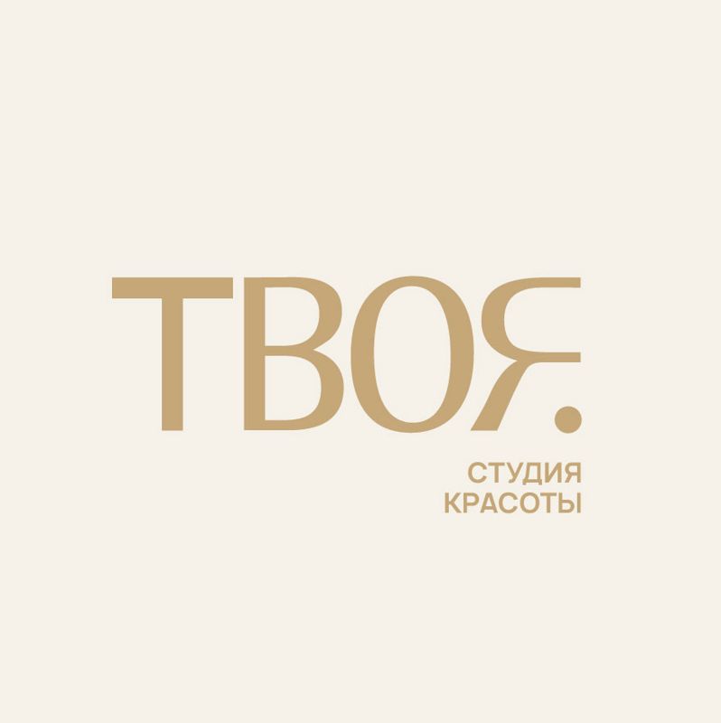 ТВОЯ’ студия красоты