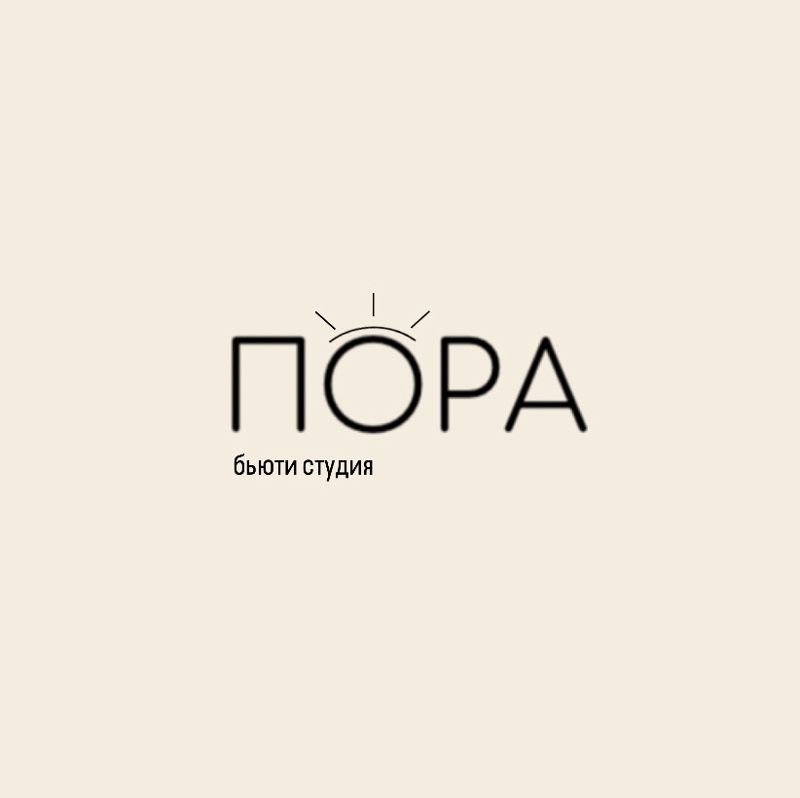 ПОРА