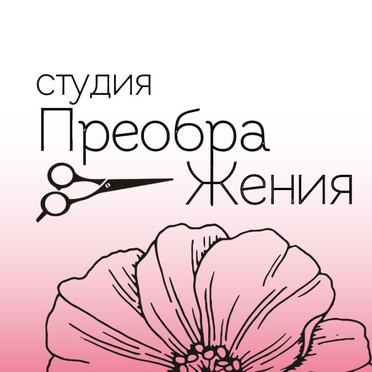 Студия Преображения