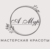Мастерская Красоты А.Мур — коррекция перманентного макияжа в Москве