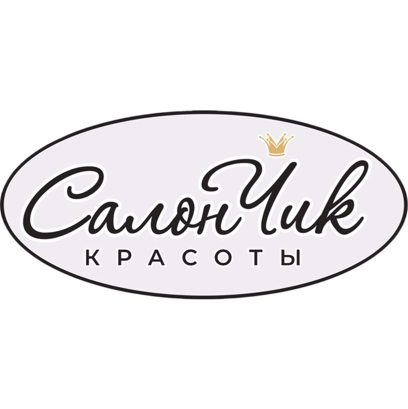 СалонЧик