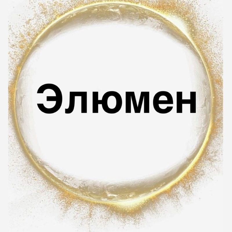 Студия Красоты "Элюмен"