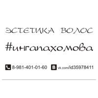Эстетика волос Инги Пахомовой — сложное окрашивание в Петрозаводске