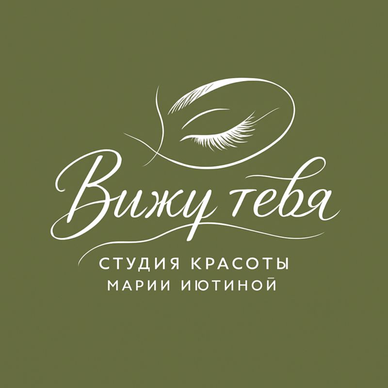 Вижу тебя