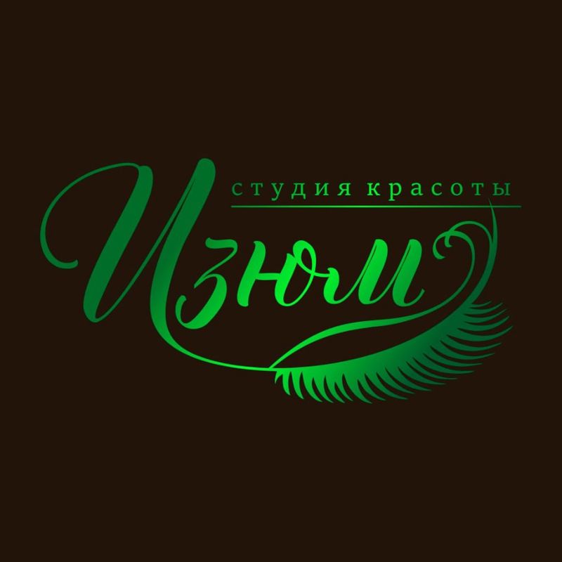 Студия красоты &amp;quot;ИЗЮМ&amp;quot;