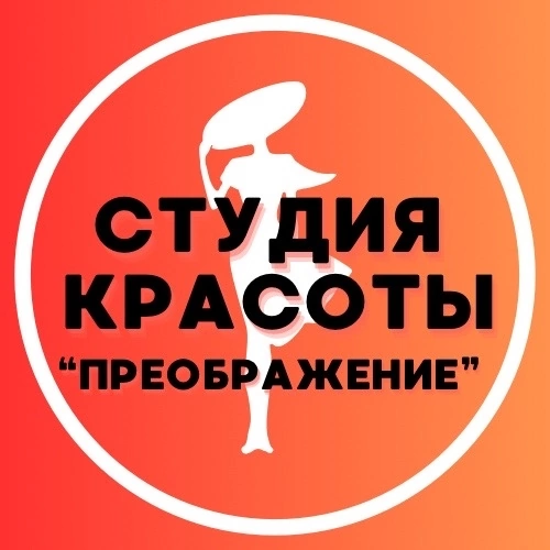 Студия красоты "Преображение"
