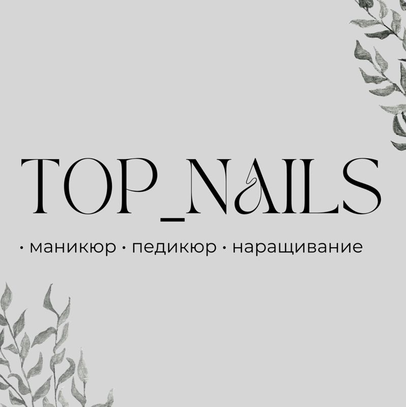 TOP_NAILS