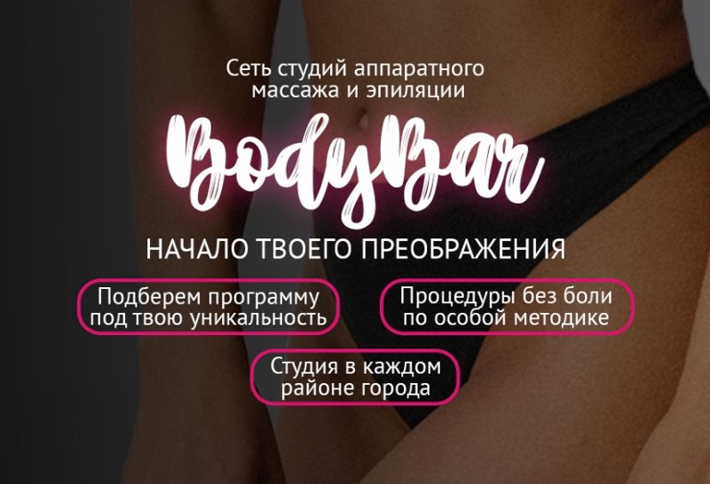 Bodybar АВРОРА