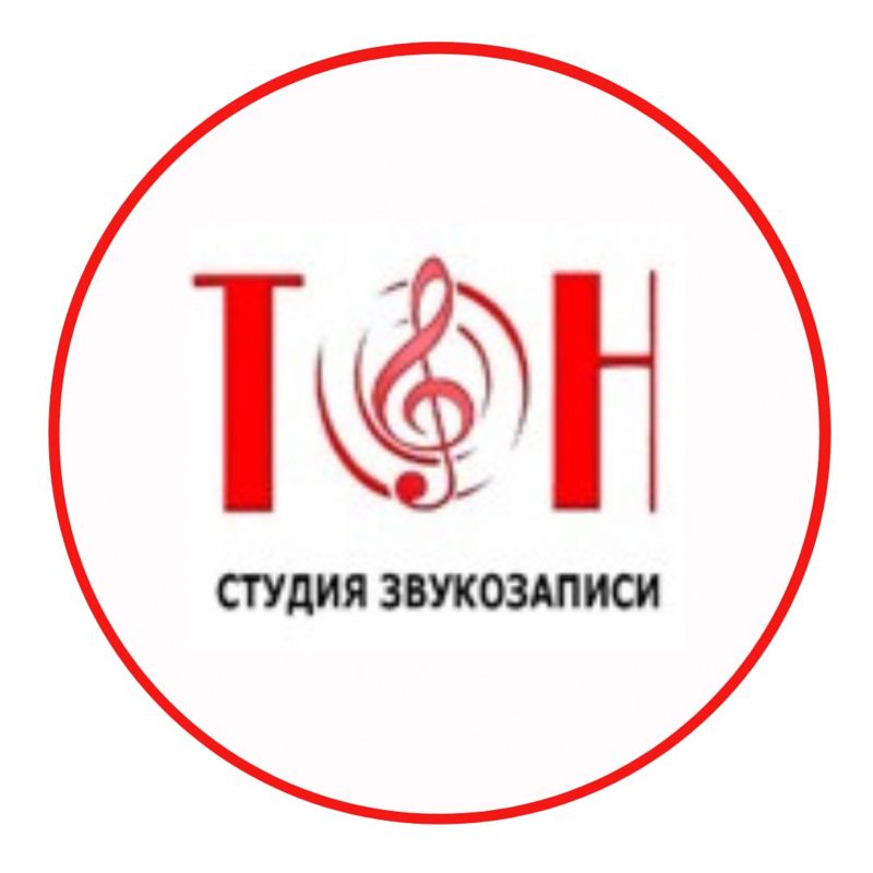 Студия звукозаписи ТОН