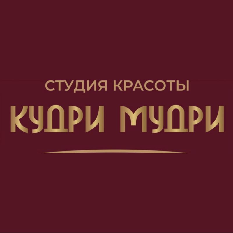Кудри Мудри