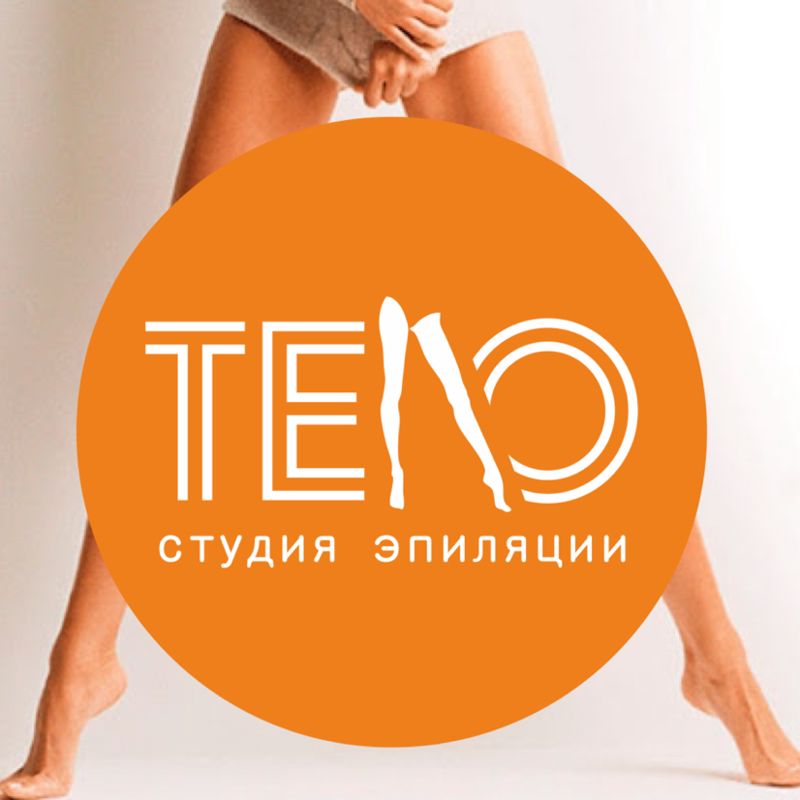 Студия эпиляции и коррекции фигуры «ТЕЛО»