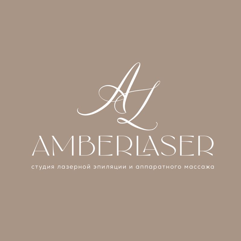 АмберЛазер