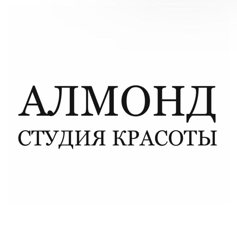 Студия красоты АЛМОНД