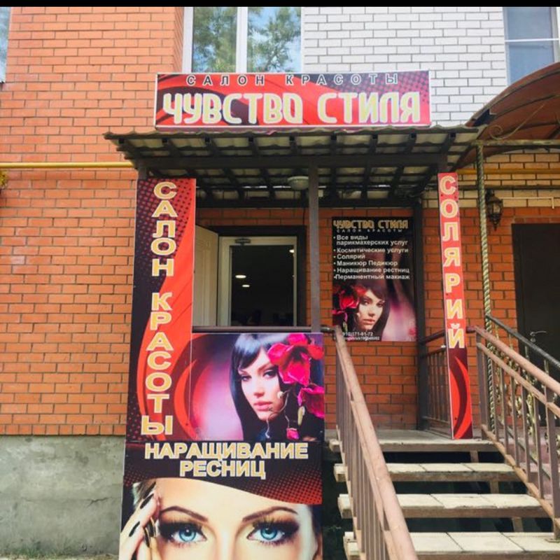 Чувство стиля