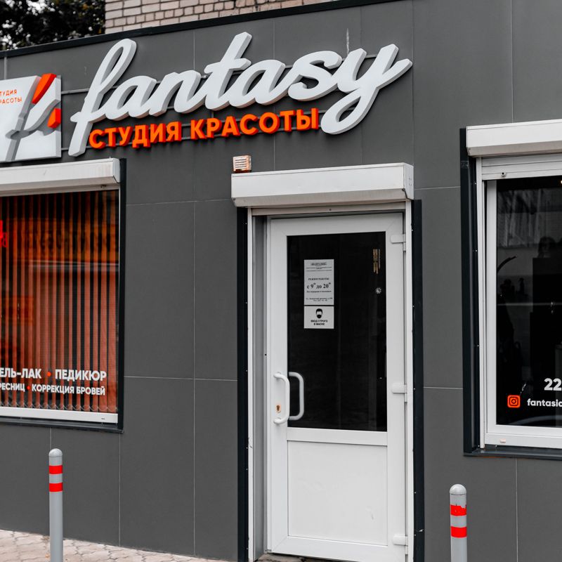 Студия красоты Fantasy