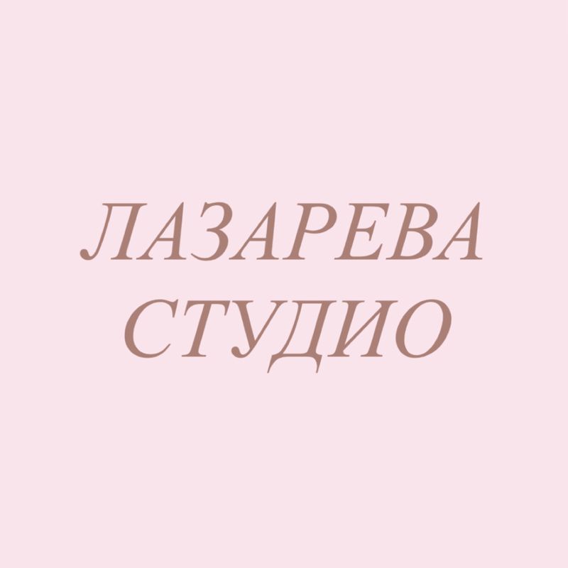 Салон красоты «ЛАЗАРЕВА СТУДИО»